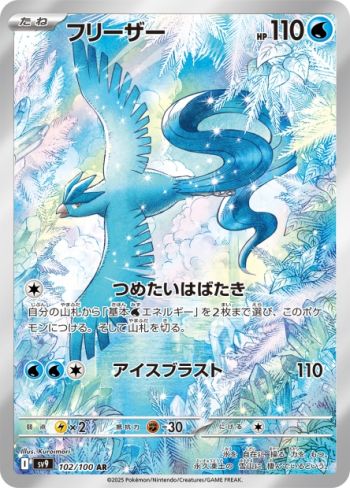 Ecarlate & Violet - SV9 - Battle Partners-  Artikodin - AR- 102/100
