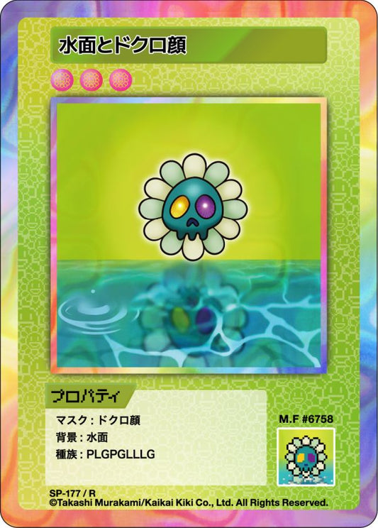 Murakami - 108 Flowers Revised - Water Surface and Skull Face - SP-177