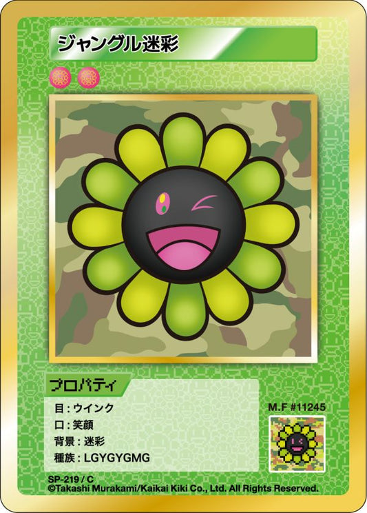 Murakami - 108 Flowers Revised - Jungle Camouflage - SP-219