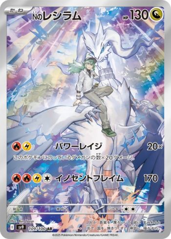 Ecarlate & Violet - SV9 - Battle Partners-  Reshiram de N - AR- 109/100