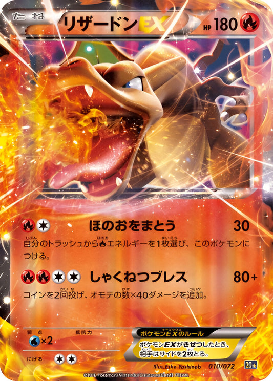 XY - 20th - Starter Pack - Dracaufeu - 010/072