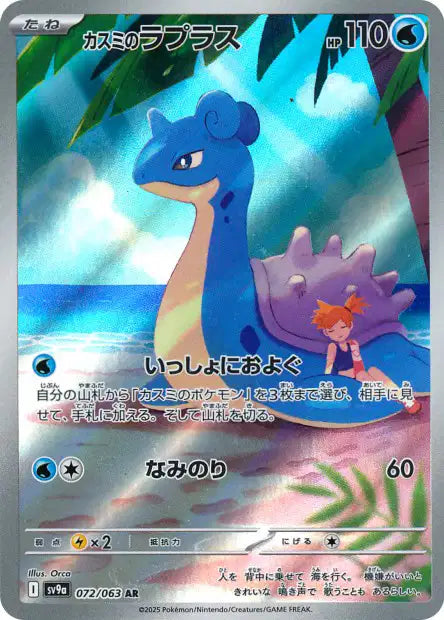 Ecarlate & Violet - SV9a - Heat Wave Arena- Lokhlass d’Ondine - AR - 072/063