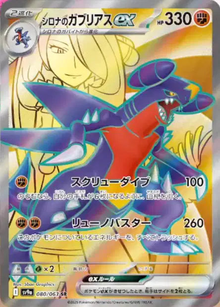 Ecarlate & Violet - SV9a - Heat Wave Arena- Carchacrok EX de Cynthia - SR - 080/063