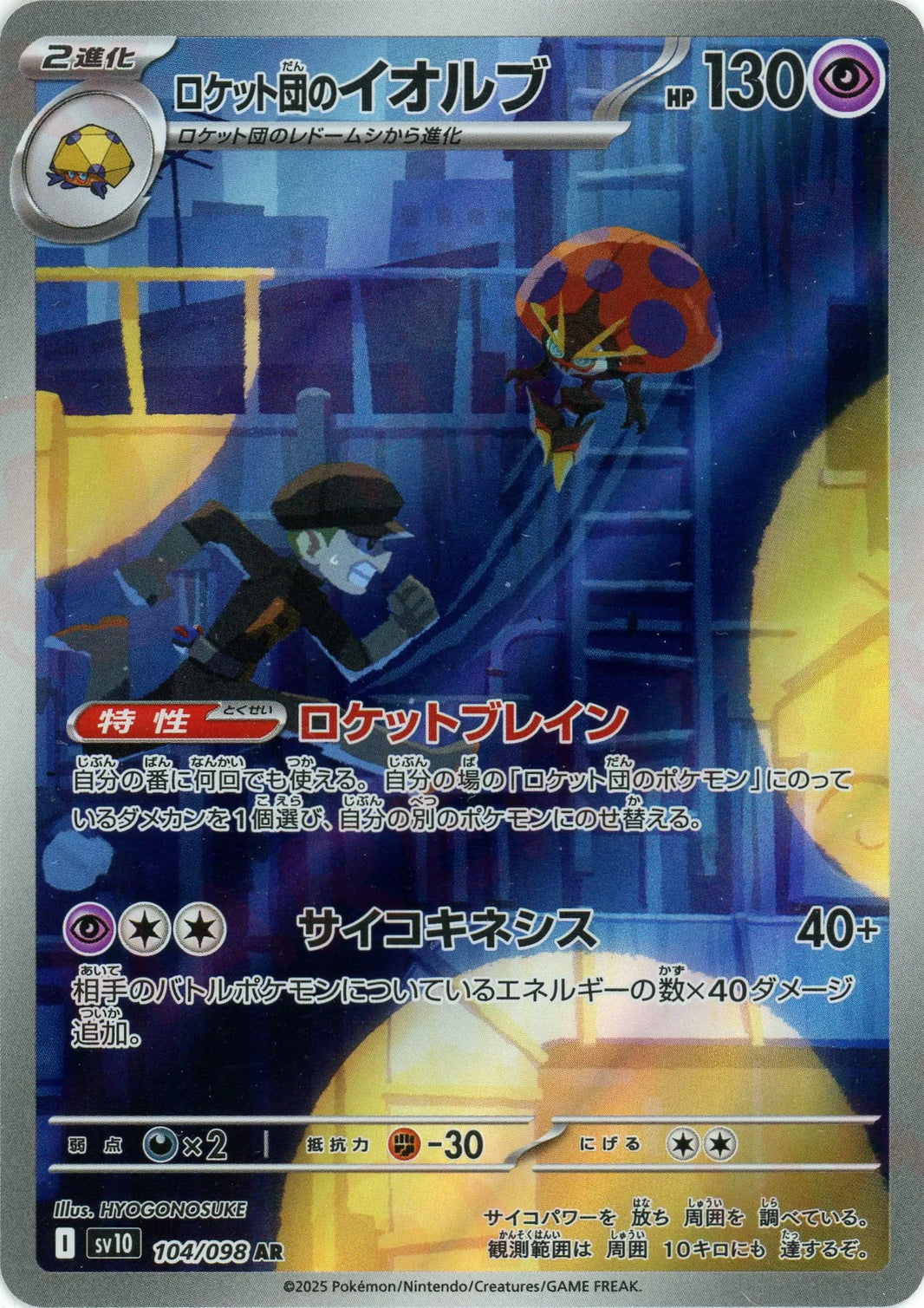 Ecarlate & Violet - SV10 - The Glory of Team Rocket - Astronelle - AR - 104/098