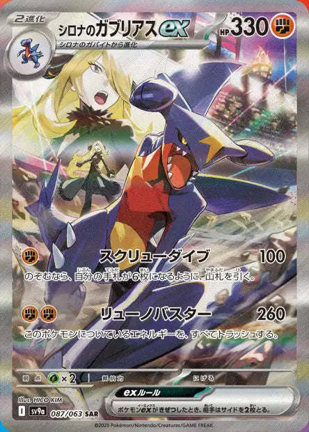 Ecarlate & Violet - SV9a - Heat Wave Arena- Carchacrok de Cynthia EX - SAR - 087/063
