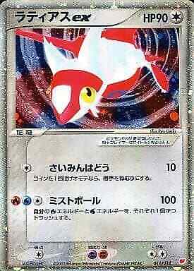ADV ERA - Gift Box Latias Half Deck - Latias - 011/018 - Omikuji