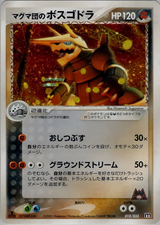 ADV ERA - Magma Deck Kit - Galeking de Team Magma - 018/033 Pokémon