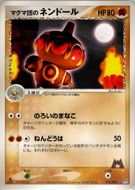 ADV ERA - Magma Deck Kit - Kaorine de Team Magma - 016/033 Pokémon