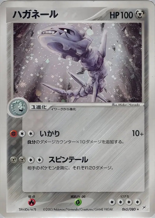 ADV ERA - Magma VS Aqua : Two Ambitions - 1st Edition - Steelix - 065/080 Pokémon