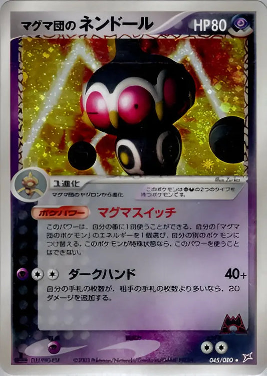 ADV ERA - Magma VS Aqua : Two Ambitions - Kaorine de Team Magma - 045/080 Pokémon