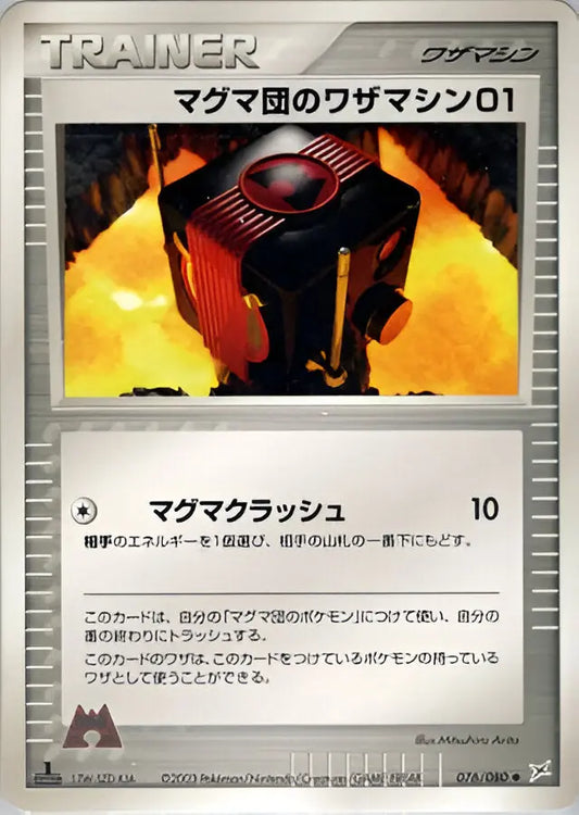 ADV ERA - Magma VS Aqua : Two Ambitions - Machine Technique 01 de Team Magma - 076/080 Pokémon