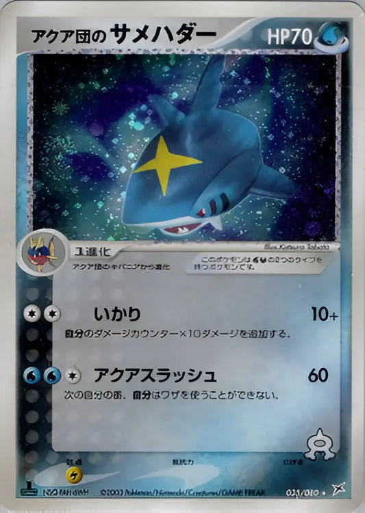 ADV ERA - Magma VS Aqua : Two Ambitions - Sharpedo de Team Aqua - 035/080 Pokémon