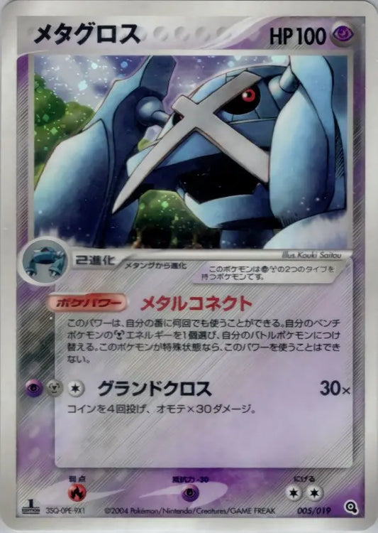 ADV ERA - Metagross Constructed Starter Deck - Métalosse - 005/019 Pokémon
