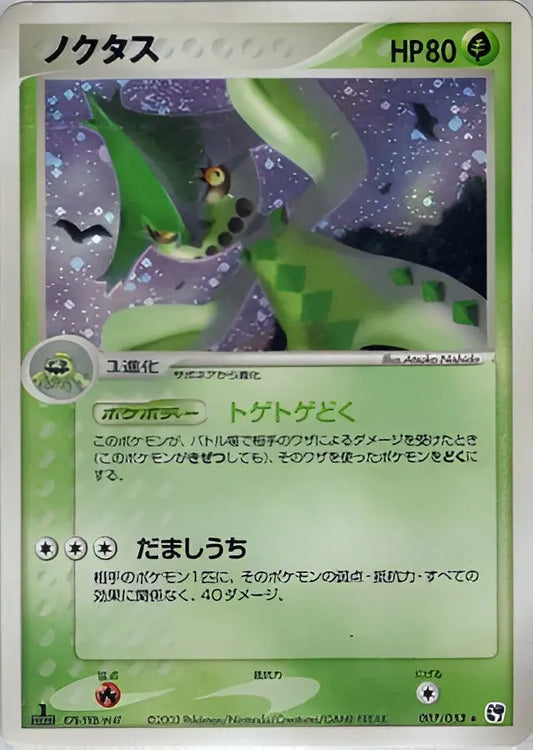 ADV ERA - Miracle of the Desert - Cacturne - 007/053 Pokémon