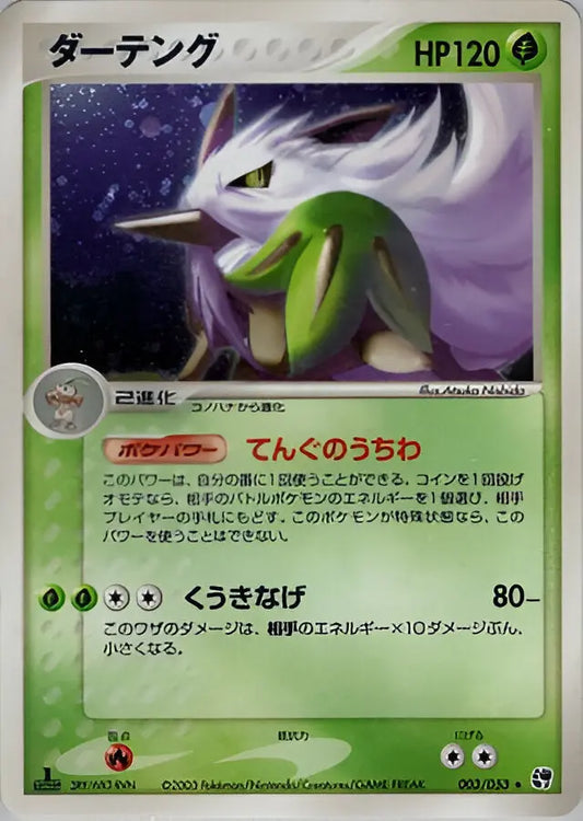 ADV ERA - Miracle of the Desert - Tengalice - 003/053 Pokémon