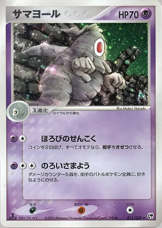 ADV ERA - Miracle of the Desert - Téraclope - 031/053 Pokémon