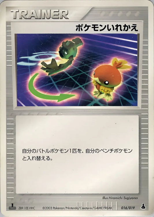 ADV ERA - Mudkip Constructed Starter Deck - Echange - 016/019 Pokémon