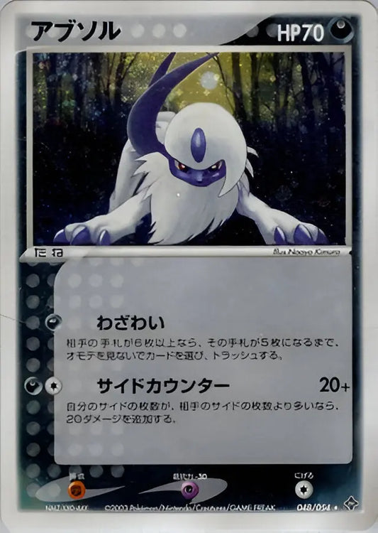 ADV ERA - Rulers of the Heavens - Absol - 048/054 Pokémon
