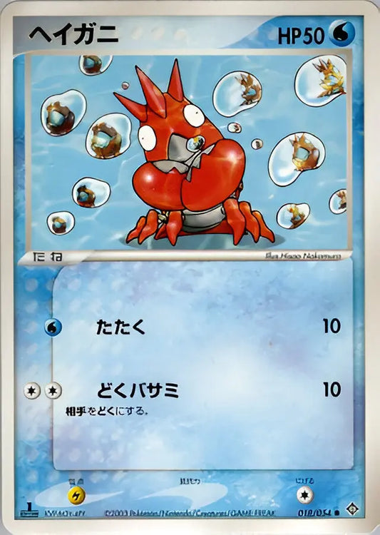ADV ERA - Rulers of the Heavens - Écrapince - 018/054 Pokémon