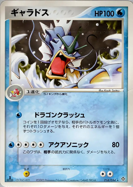 ADV ERA - Rulers of the Heavens - Léviator - 014/054 Pokémon