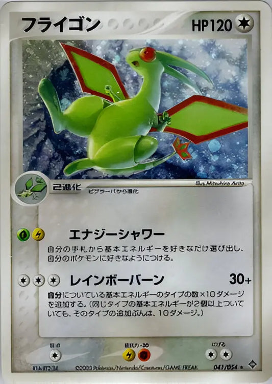ADV ERA - Rulers of the Heavens - Libégon - 041/054 Pokémon