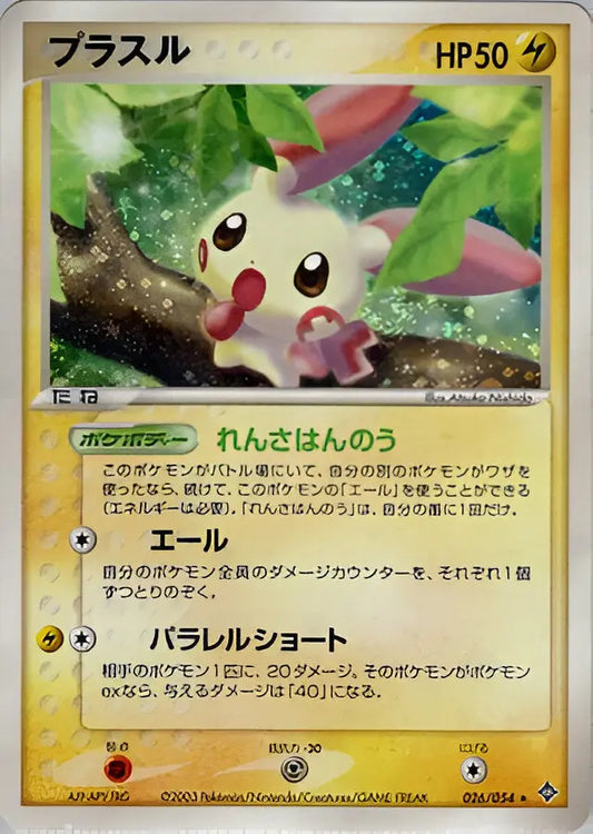 ADV ERA - Rulers of the Heavens - Posipi - 026/054 Pokémon