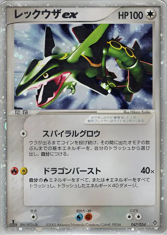 ADV ERA - Rulers of the Heavens - Rayquaza EX - Omikuji