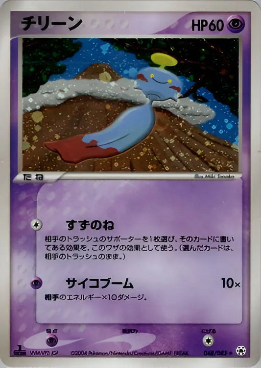 ADV ERA - Undone Seal - Éoko - 048/083 Pokémon