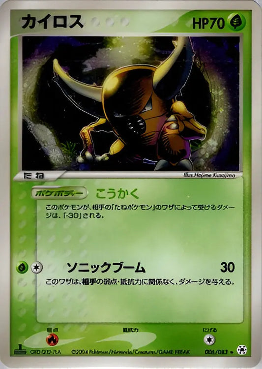 ADV ERA - Undone Seal - Scarabrute - 006/083 Pokémon