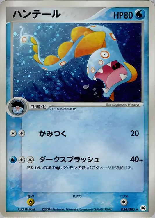 ADV ERA - Undone Seal - Serpang - 034/083 Pokémon