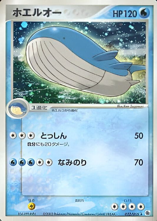 ADV ERA - ADV Expansion Pack - Wailord - 022/055