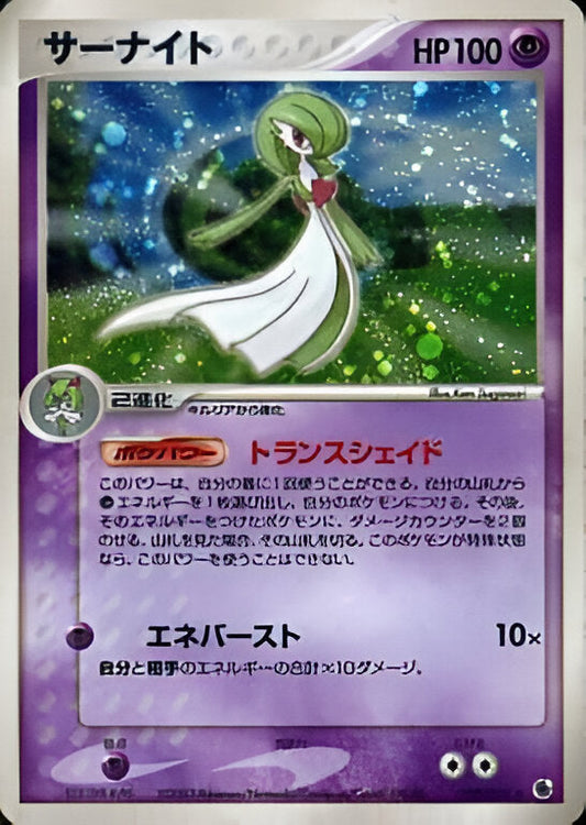 ADV ERA - ADV Expansion Pack - Gardevoir - 029/055