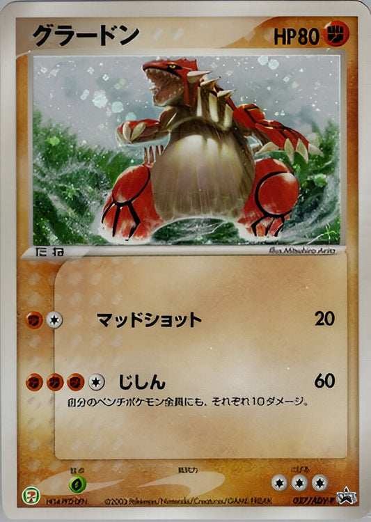 ADV ERA - ADV-P - ADV-P Promotional - Groudon - 027/ADV-P