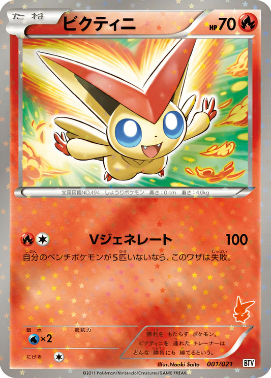 Noir & Blanc - Battle Theme Deck : Victini - Victini - 001/021