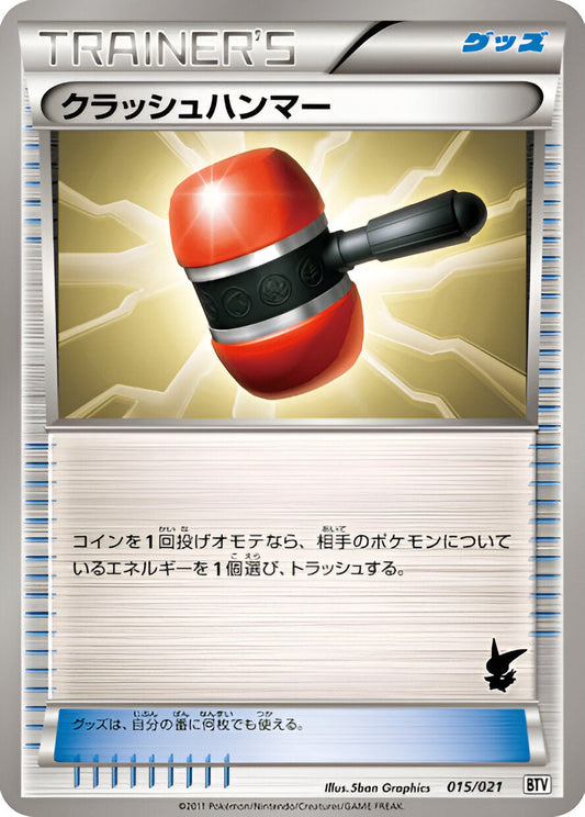 Noir & Blanc - Battle Theme Deck : Victini - Maillet Ecrasant - 015/021