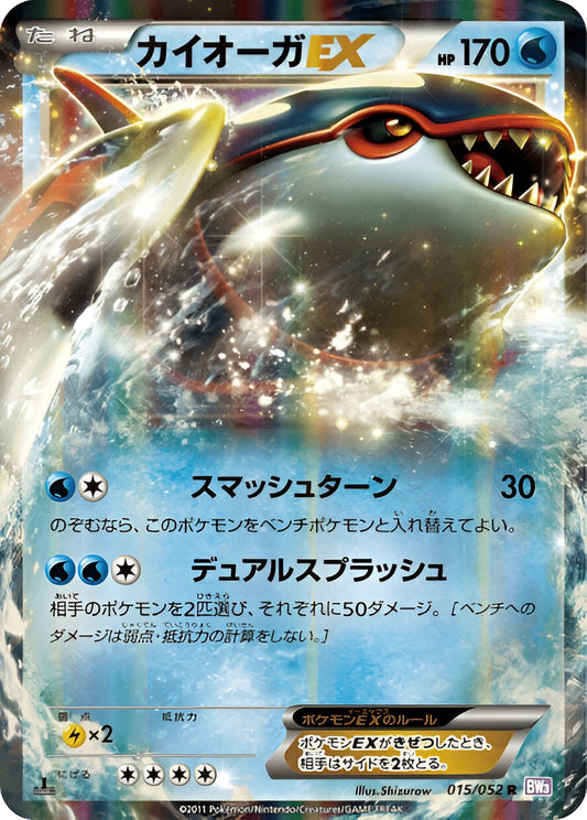 Noir & Blanc - BW3 - Psycho Drive - Kyogre-EX - 015/052