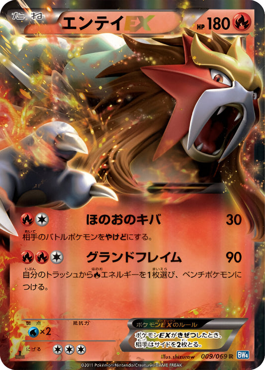 Noir & Blanc - BW4 - Dark Rush - Entei - 009/069