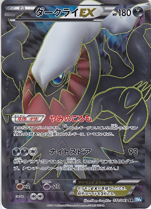 Noir & Blanc - BW4 - Dark Rush - Darkrai - 072/069