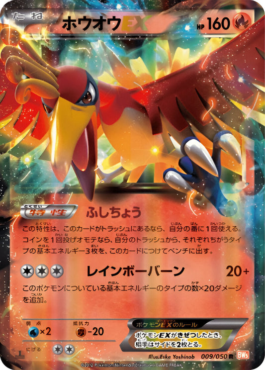 Noir & Blanc - BW5 - Dragon Blade - Ho-Oh - 009/050