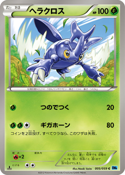 Noir & Blanc - BW6 - Freeze Bolt - Scarhino - 005/059