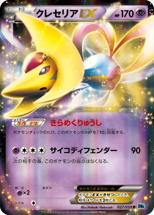 Noir & Blanc - BW6 - Freeze Bolt - Cresselia - 027/059