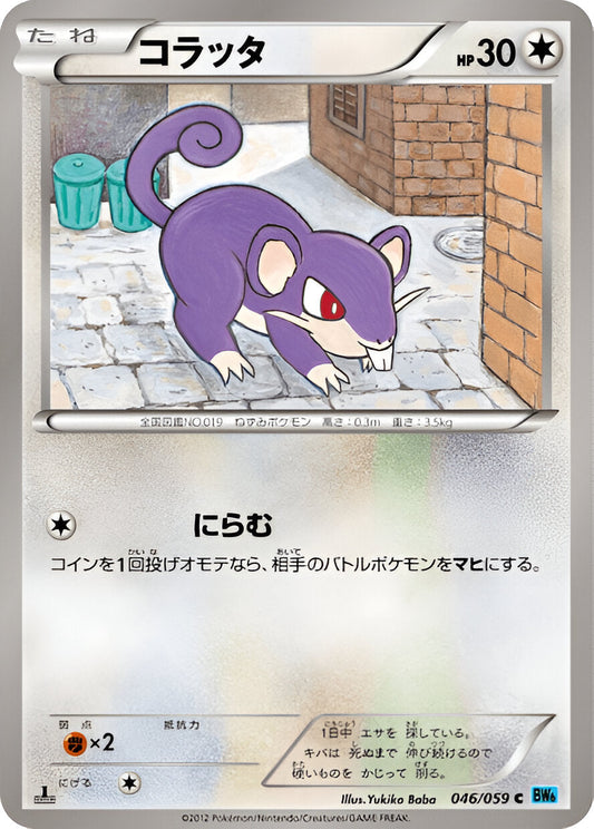 Noir & Blanc - BW6 - Freeze Bolt - Rattata - 046/059