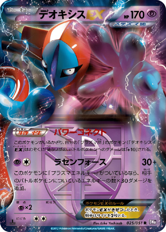 Noir & Blanc - BW8 - Spiral Force - Deoxys - 025/051