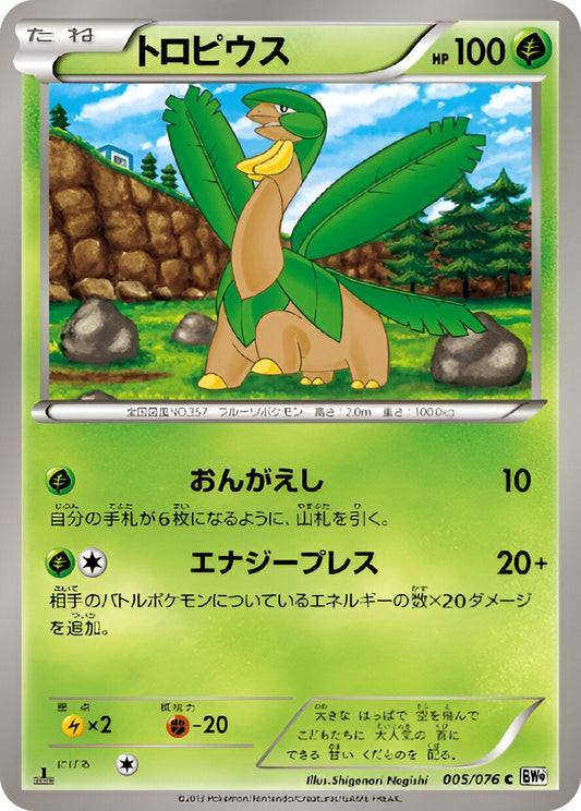 Noir & Blanc - BW9 - Megalo Cannon - Tropius - 005/076