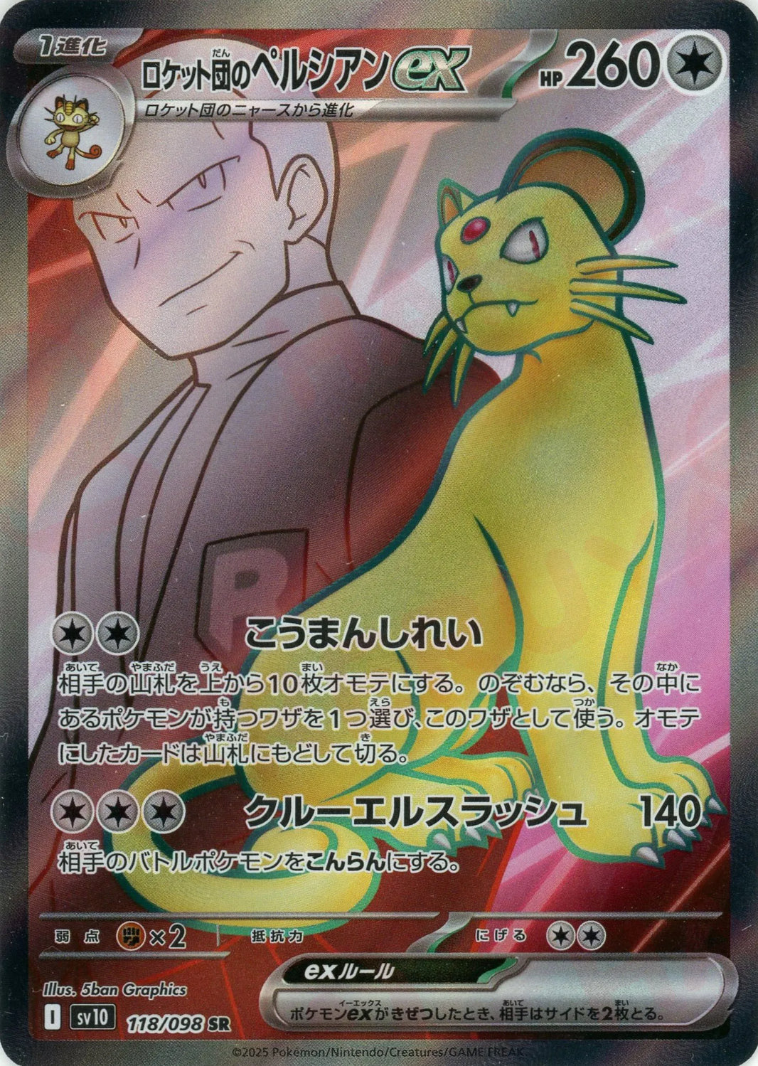 Ecarlate & Violet - SV10 - The Glory of Team Rocket - Persian - SR - 118/098