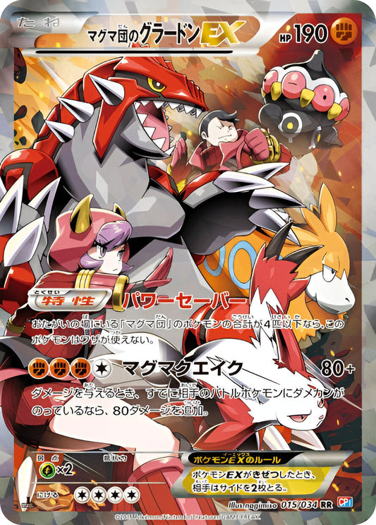 XY - CP1 - Magma Gang VS Acqua Gang: Double Crisis - Groudon EX de la Team Magma - 015/34