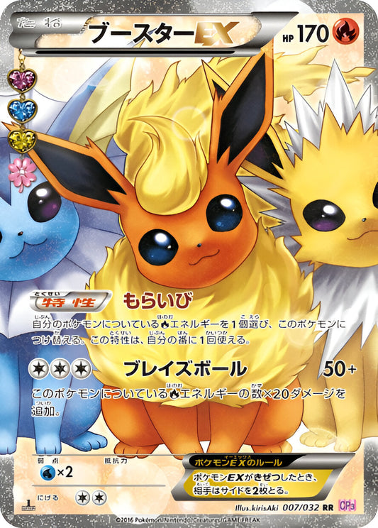 XY - CP3 - PokeKyun Collection - Pyroli EX - 007/32