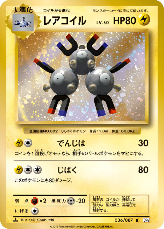 XY - CP6 - Expansion Pack 20th Anniversary - Magnéton - 036/087