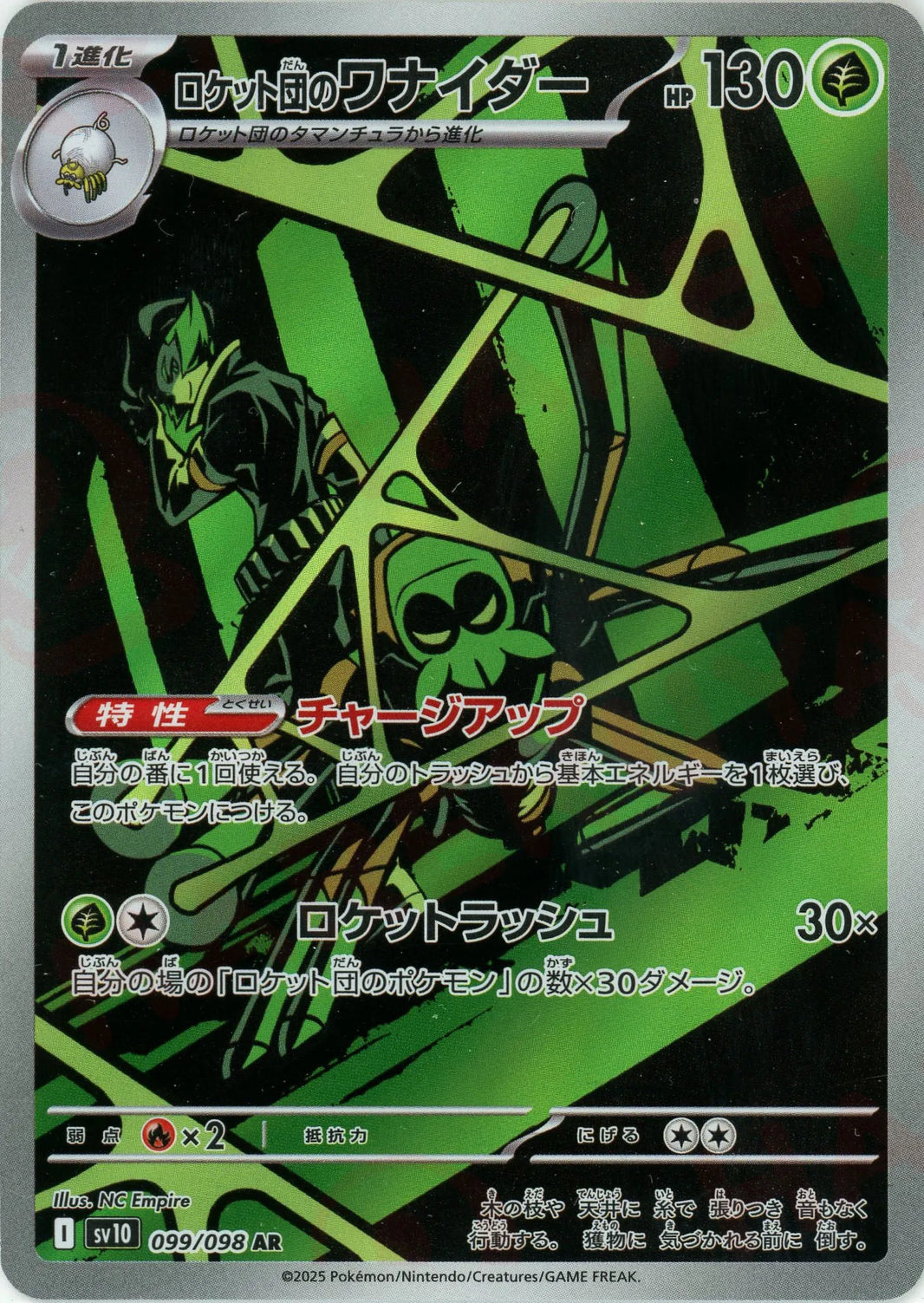 Ecarlate & Violet - SV10 - The Glory of Team Rocket - Filentrappe - AR - 099/098