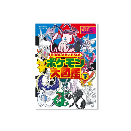 Pokémon Daizukan - Volume 2